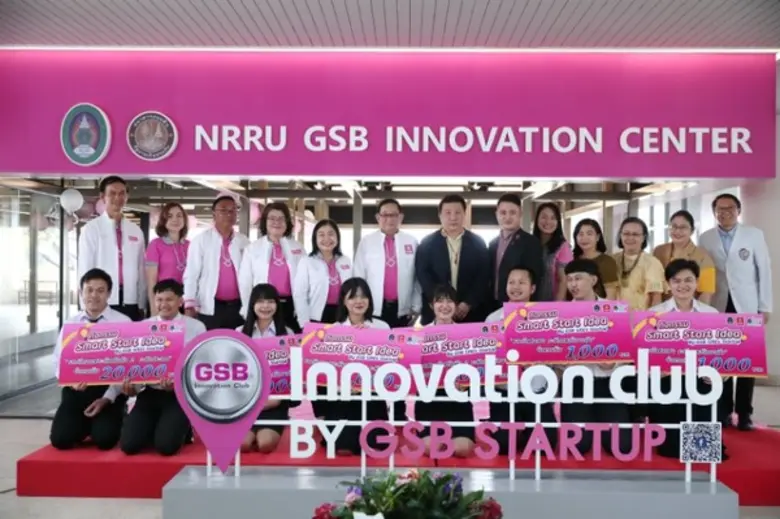 ราชภัฏโคราช จับมือ ธนาคารออมสิน เปิดศูนย์ NRRU GSB INNOVATION CENTER