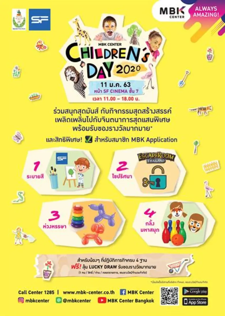 ศูนย์การค้าเอ็ม บี เค เซ็นเตอร์ ต้อนรับวั...