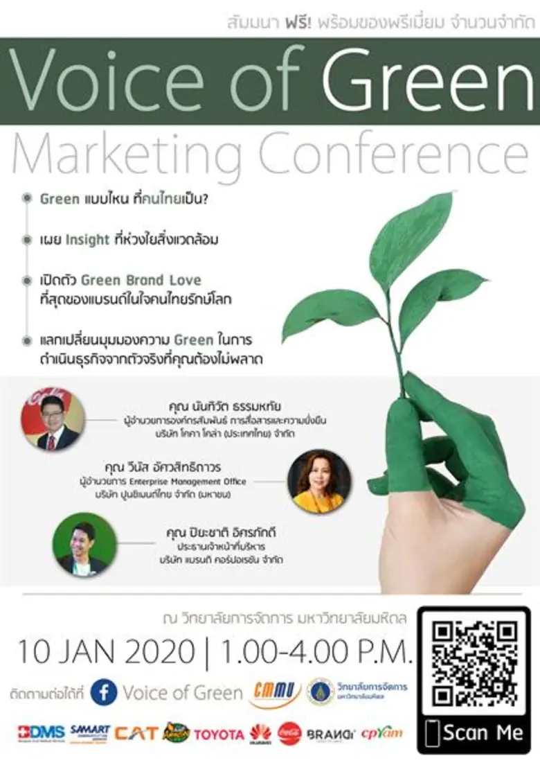 วิทยาลัยการจัดการ มหาวิทยาลัยมหิดล หรือ ซ...