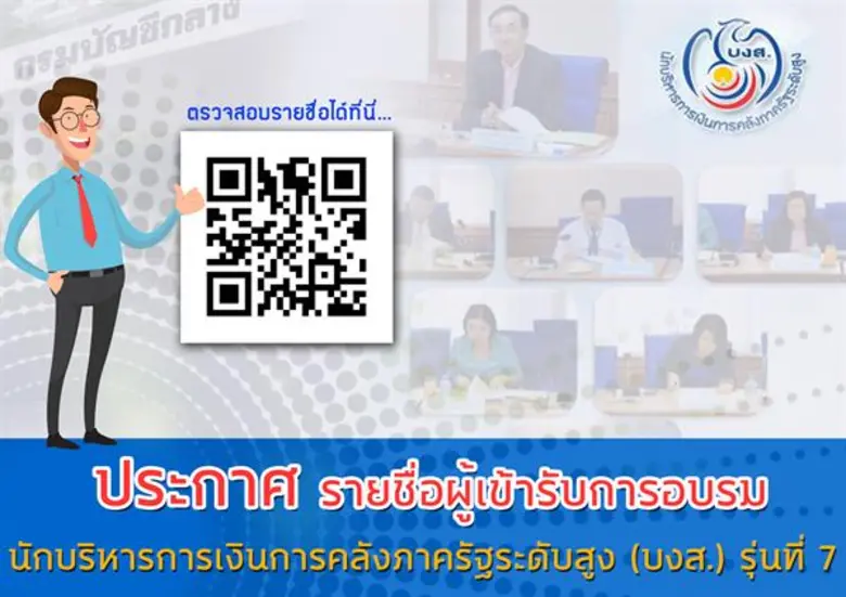กรมบัญชีกลางจัดโครงการฝึกอบรมหลักสูตรนักบ...