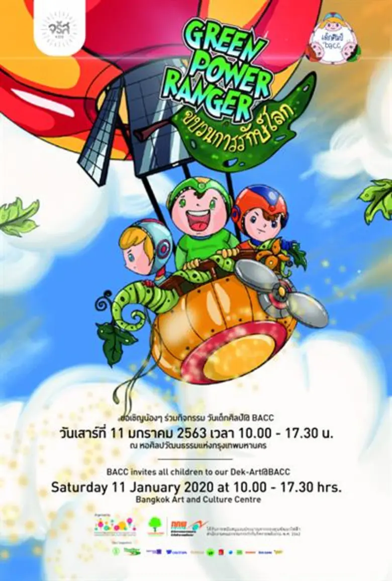 - วันเสาร์ที่ 11 มกราคม 2563 เวลา 10.00 17.30 น. - ...