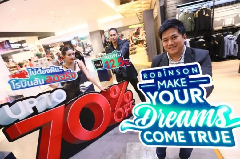  'โรบินสัน’ เปิดศักราชช้อป ประเดิมจัดแคมเปญลดราคาครั้งใหญ่ 'ROBINSON MAKE YOUR DREAMS COME TRUE’