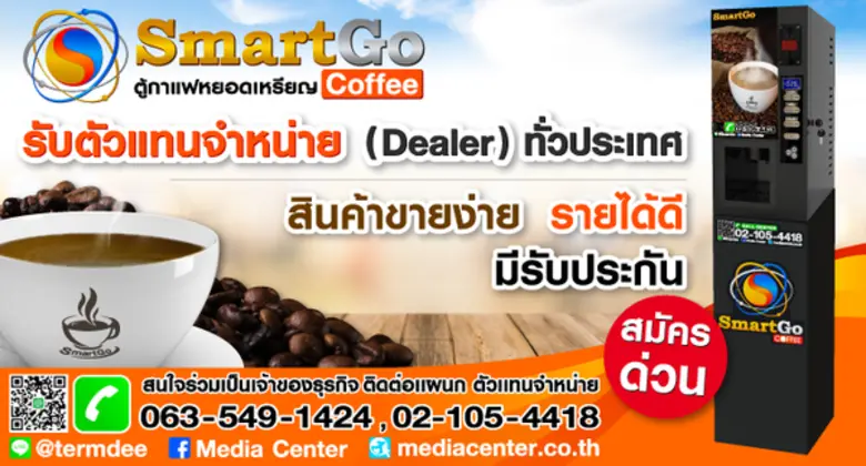 บริษัท มีเดีย เซ็นเตอร์ จำกัด ผู้ให้บริกา...