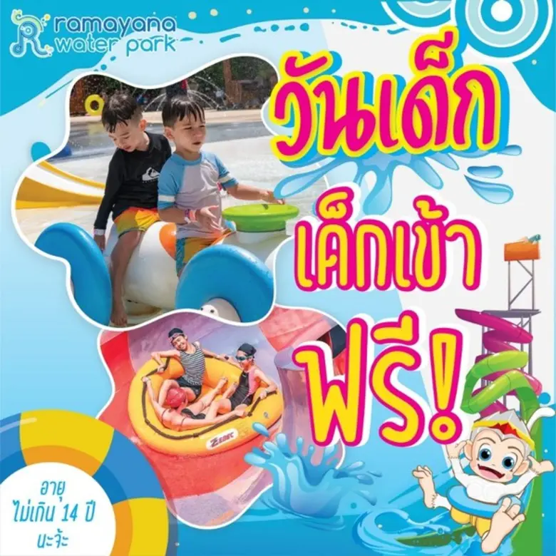 สวนน้ำรามายณะ สวนน้ำระดับโลกที่ใหญ่และดีท...