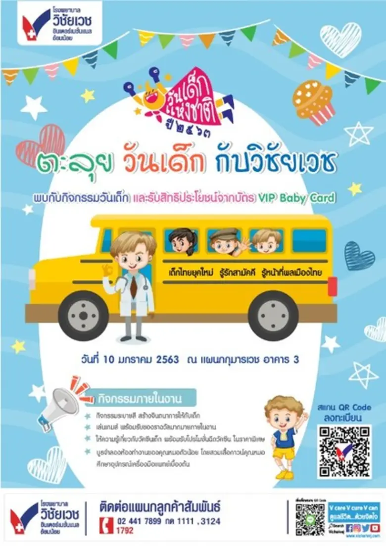 โรงพยาบาลวิชัยเวชฯ อ้อมน้อย จัดกิจกรรมวัน...