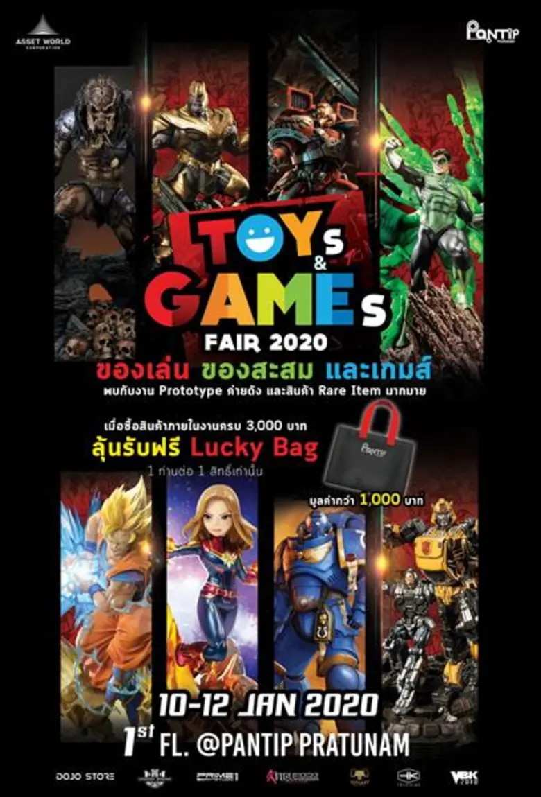 ศูนย์การค้าพันธุ์ทิพย์ ประตูน้ำ บริหารโดย...