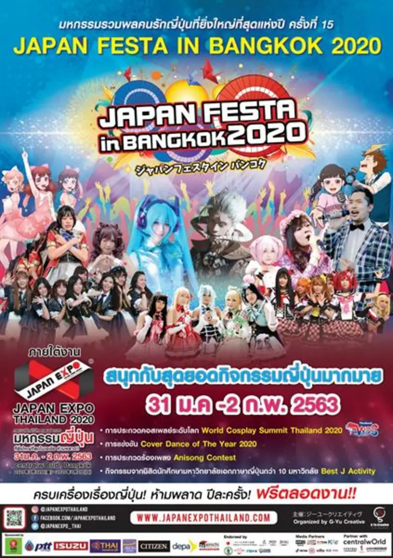 การกลับมาของมหกรรมคนรักญี่ปุ่นที่ยิ่งใหญ่...