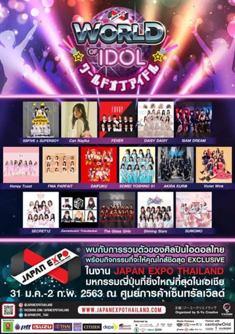 Japan Festa In Bangkok 2020 ครั้งที่ 15 มหกรรมรวมพลคนรักญี่ปุ่นที่ยิ่งใหญ่ที่สุด ยาวนานที่สุด และปังที่สุดในประเทศไทย ในงาน JAPAN EXPO THAILAND 2020