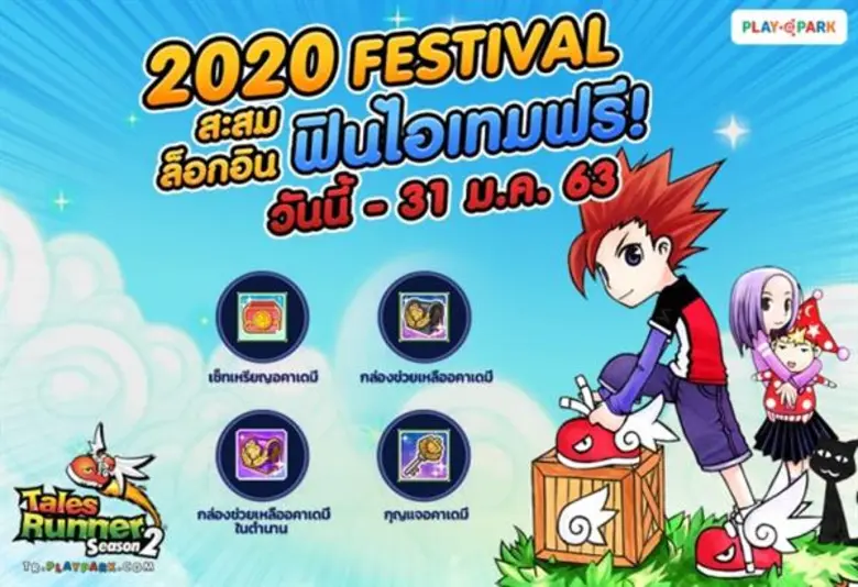 Tales Runner เฟ้นหาพรีเซนเตอร์ตัวละครคนใหม่ ชิงเงินรางวัล 20,000 บาท