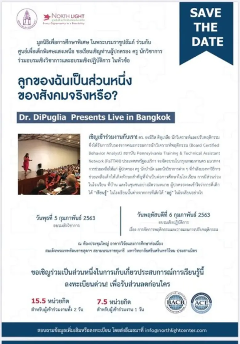 มูลนิธิเพื่อการศึกษาพิเศษ ในพระบรมราชูปถั...