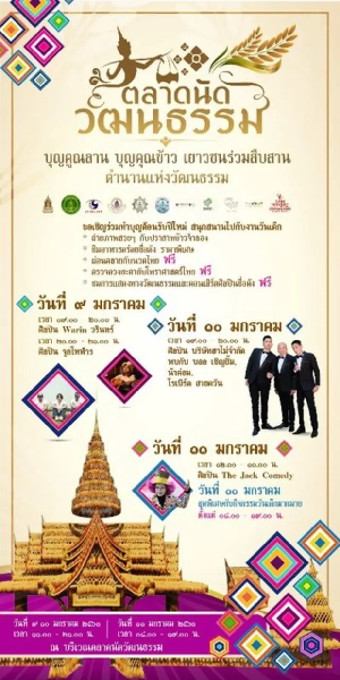 กรมส่งเสริมวัฒนธรรม (สวธ.) กระทรวงวัฒนธรร...