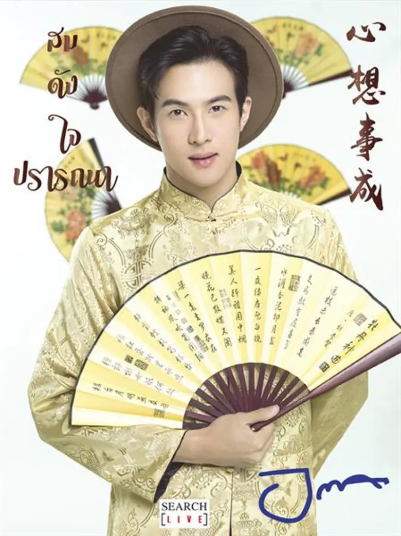 ส่งความสุขในวาระครบรอบปีที่ 50 ไทยทีวีสีช่อง 3 มอบปฏิทินจีน เป็นของขวัญต้อนรับปีใหม่ให้แฟนๆ