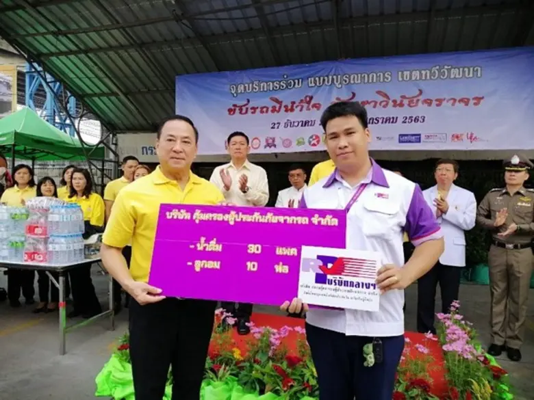 บริษัทกลางคุ้มครองผู้ประสบภัยจากรถ จำกัด ...