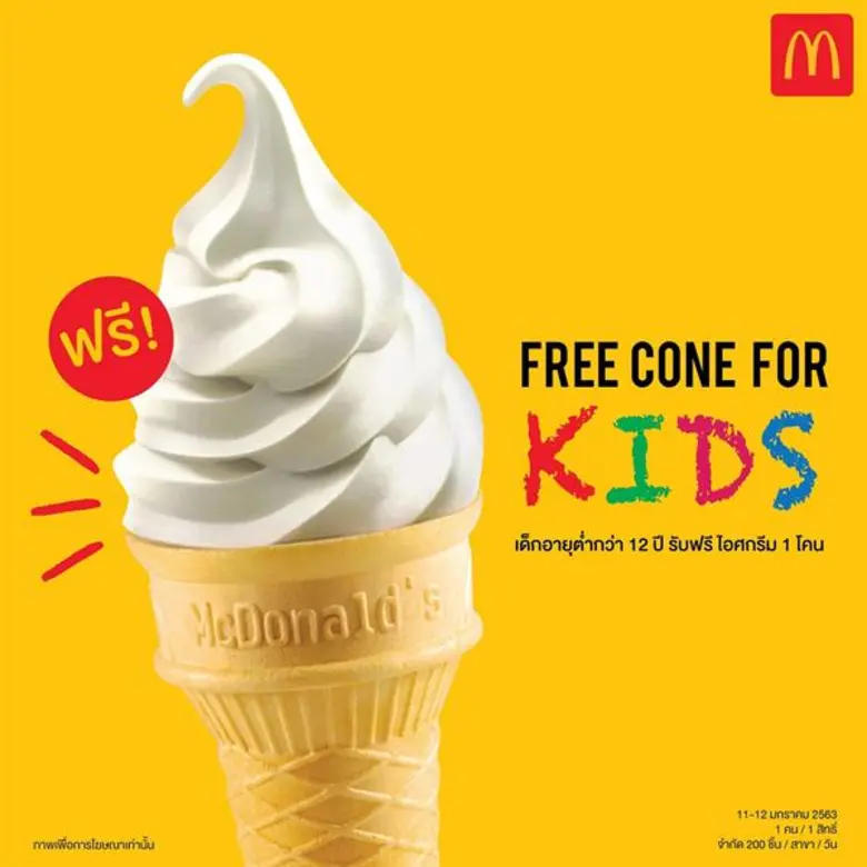 แมคโดนัลด์ ร่วมฉลองวันเด็กแห่งชาติ เสิร์ฟ...