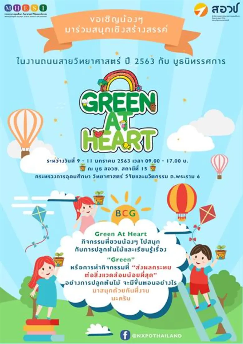 สำนักงานสภานโยบายการอุดมศึกษา วิทยาศาสตร์...