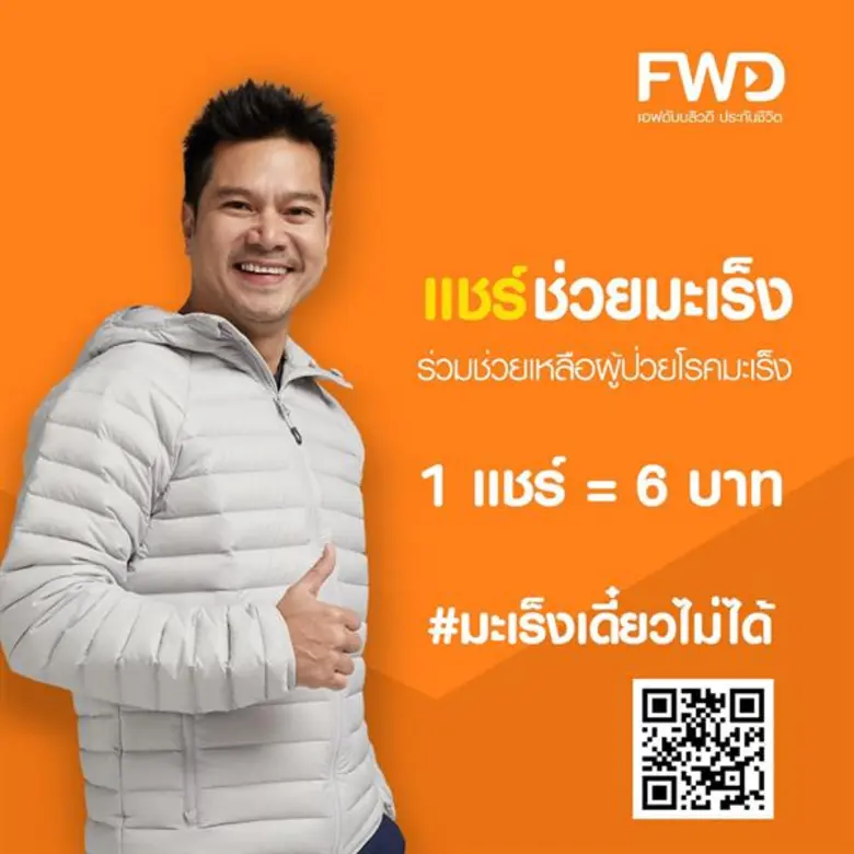 เอฟดับบลิวดี ประกันชีวิต ขอเชิญร่วมลุ้นแล...