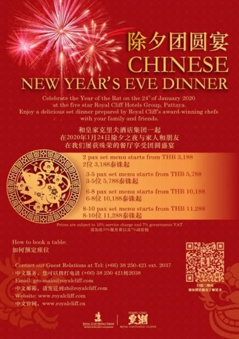 ตรุษจีนปีนี้ รอยัล คลิฟ ขอเชิญท่านและครอบ...