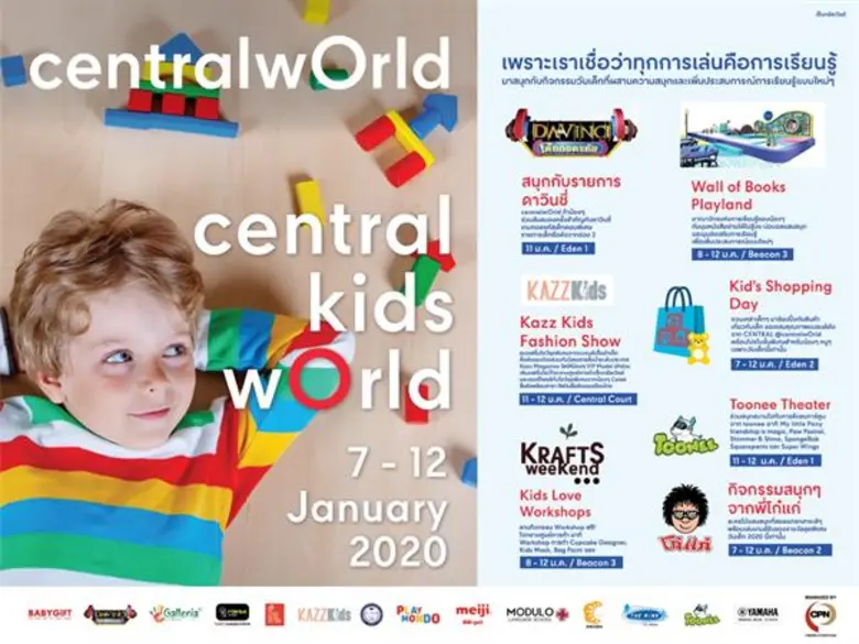 ศูนย์การค้าเซ็นทรัลเวิลด์ มอบของขวัญสุดพิ...