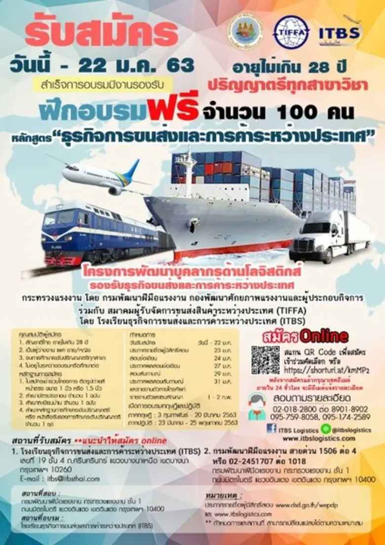 กรมพัฒนาฝีมือแรงงาน มีกำหนดการเปิดฝึกอบรม...