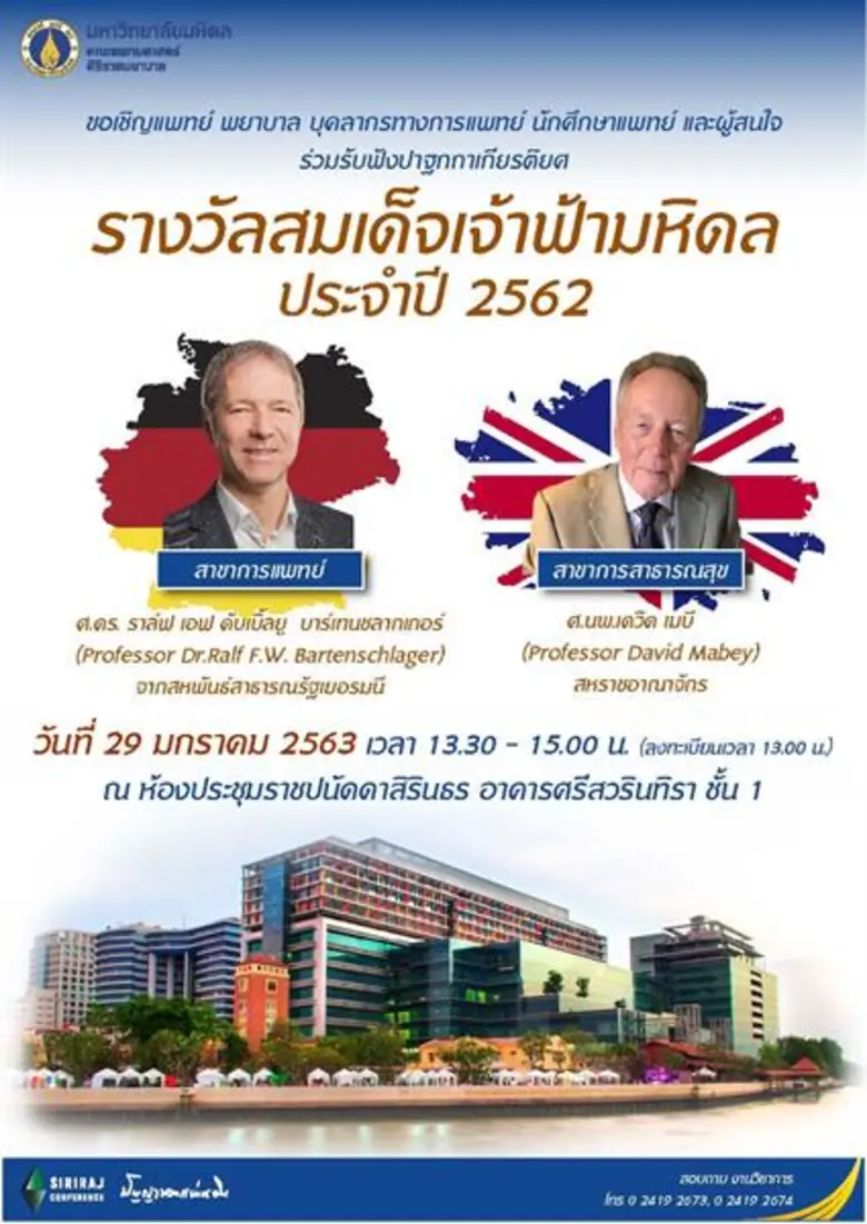 คณะแพทยศาสตร์ศิริราชพยาบาล มหาวิทยาลัยมหิ...