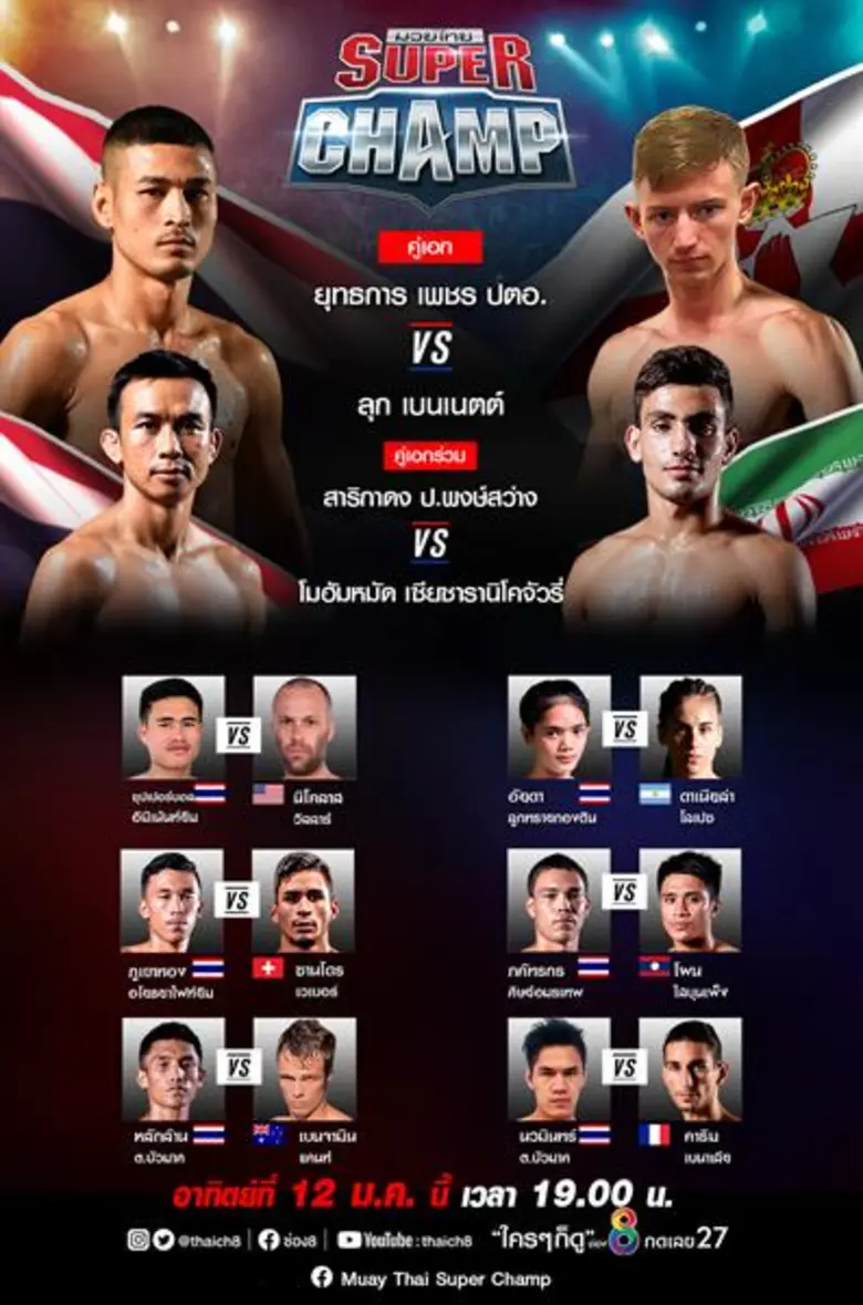 มวยดังจัดกันหนักๆ ช่อง 8 ส่ง 2 มวยแกร่ง ดุมันส์เดือด ศึกมวยฮาร์ดคอร์มวยพันธ์ดุ และมวยไทยซุปเปอร์แชมป์ วันเสาร์ที่ 11 และวันอาทิตย์ที่ 12 มค นี้ ชมกันเต็มอิ่มจุใจ