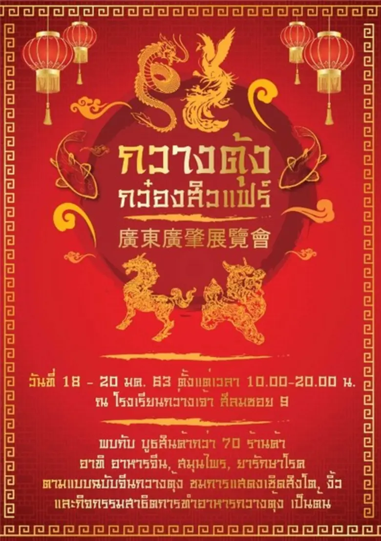 ครั้งแรก!! งานสืบสานวัฒนธรรมกวางตุ้งกลางสีลม