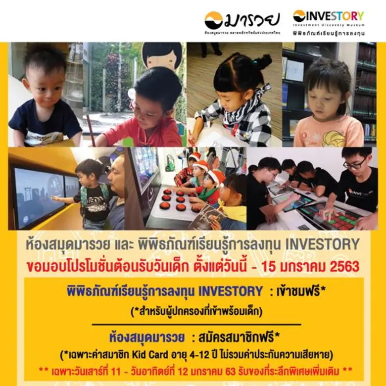 ตลาดหลักทรัพย์ฯ จัดโปรโมชั่นต้อนรับวันเด็...