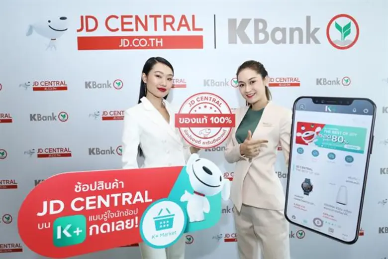 เจดีเซ็นทรัล ผนึกเคแบงก์ ส่งตรงสินค้าเอาใจขาช้อปออนไลน์ช้อปสนุกบน K PLUS