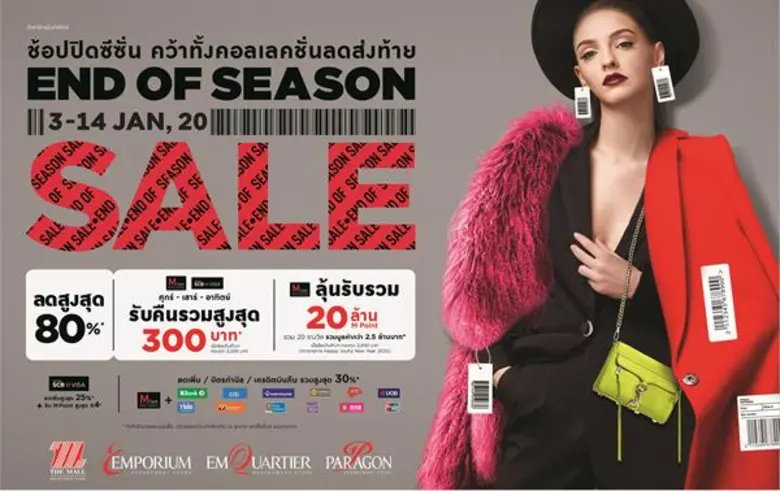 ห้างฯกลุ่มเดอะมอลล์ กรุ๊ป จัดแคมเปญ "End ...