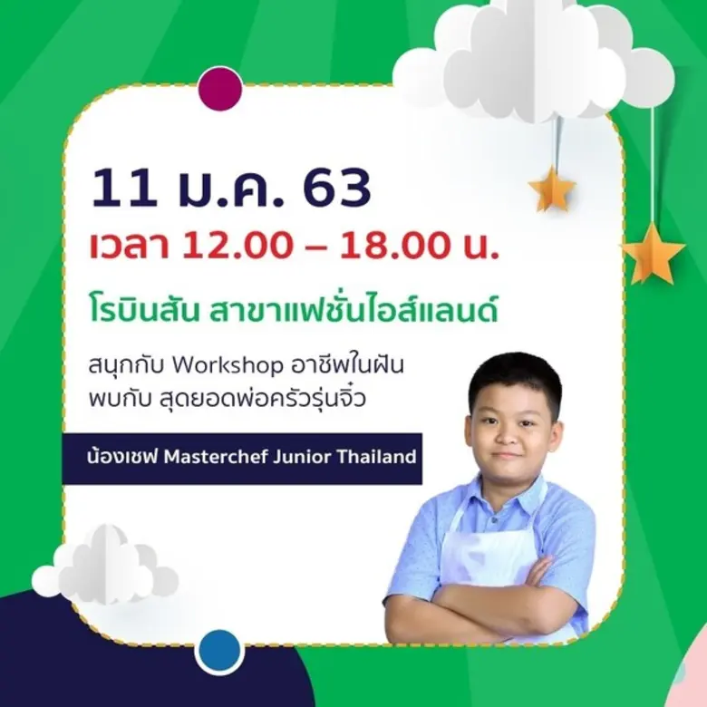 “โรบินสัน” ต้อนรับเทศกาลวันเด็ก จัดเต็ม 2 แคมเปญใหญ่ ROBINSON TOYS FUN FESTIVAL’ และ “ROBINSON LIFESTYLE KIDS DAY”