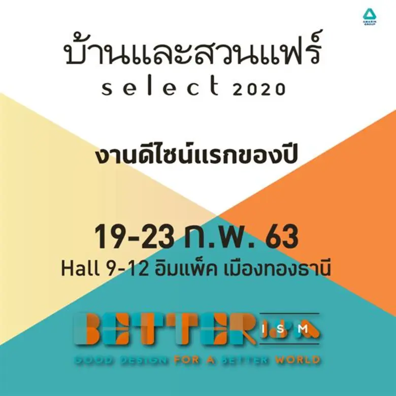 งาน Design Fair แรกของปีที่รวบรวมเทรนด์กา...