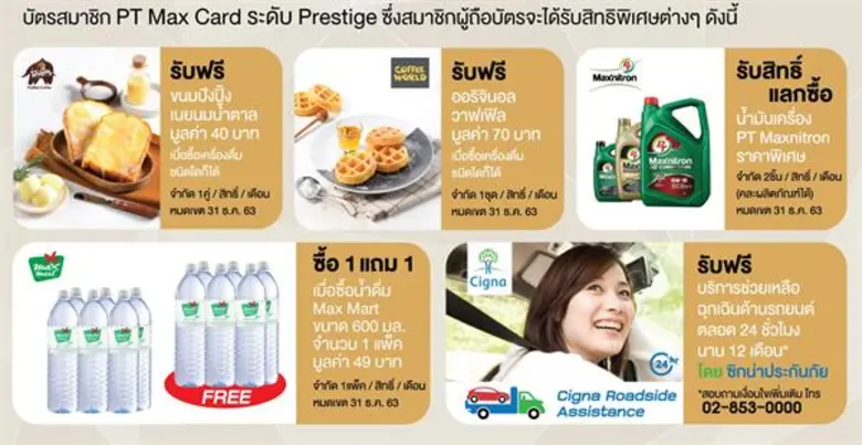 “พีทีจี” ส่งความสุขต้อนรับปี 63 ด้วย “PT Max Card” ระดับ Prestige พร้อมเพิ่มสิทธิประโยชน์จัดเต็มแมกซ์ผ่าน LINE Business Connect