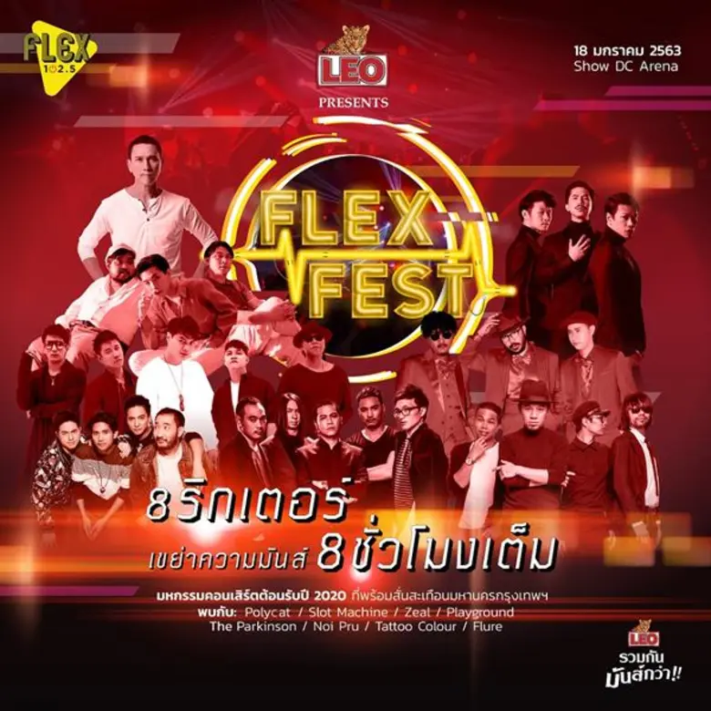 FLEX 102.5 Free your Life คลื่นวิทยุเพลงไ...
