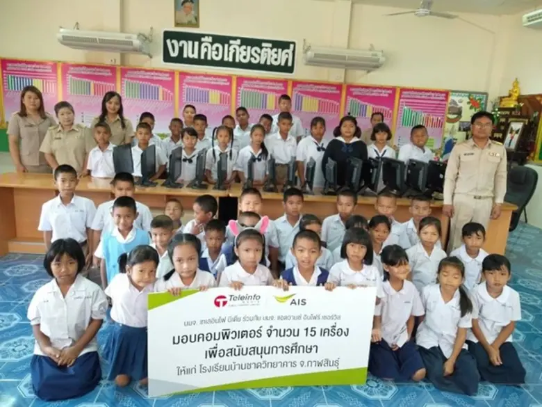 บมจ. เทเลอินโฟ มีเดีย ร่วมฉลองวันเด็ก มอบคอมพิวเตอร์ให้โรงเรียนที่ขาดแคลน รวม 75 เครื่อง