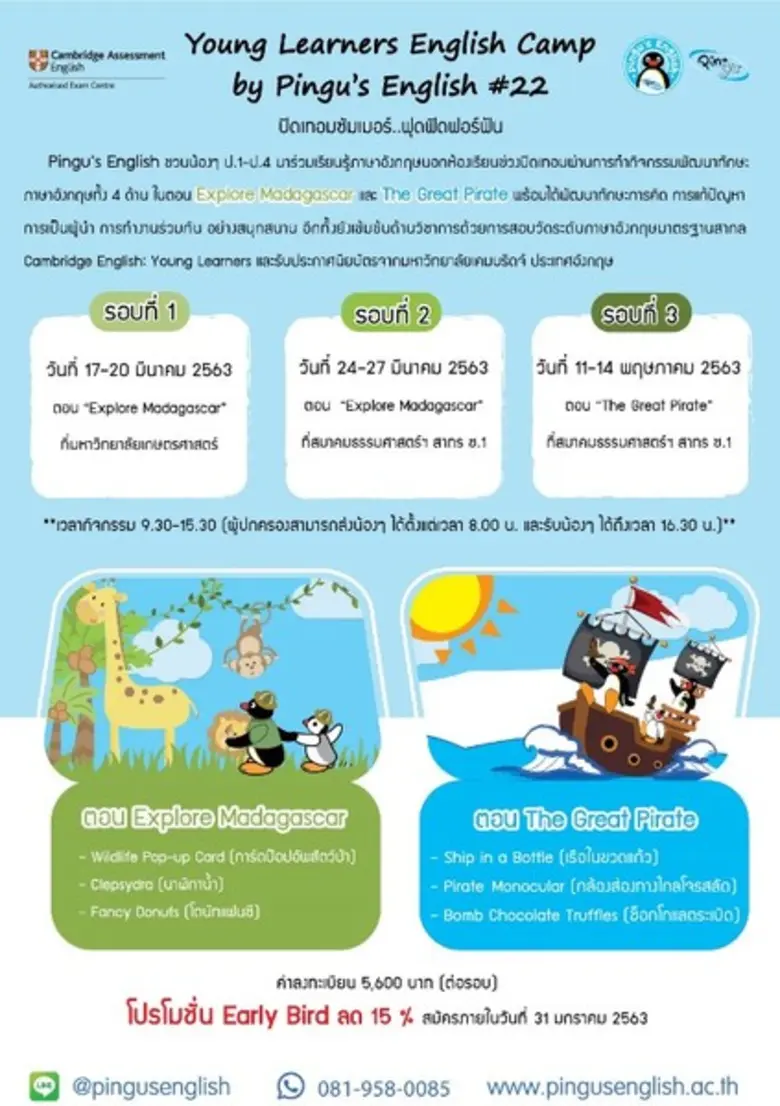 Pingu's English ชวนน้องๆ ป.1-ป.4 มาร่วมเร...