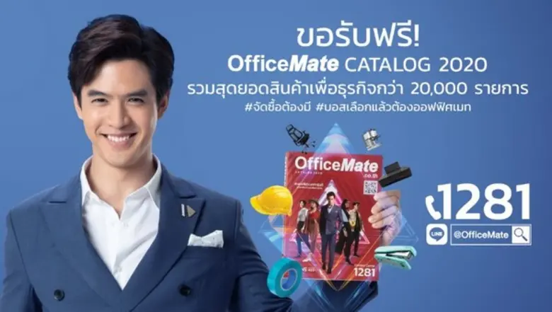 ออฟฟิศเมท เปิดตัวแคตตาล็อกเล่มใหม่ล่าสุดป...