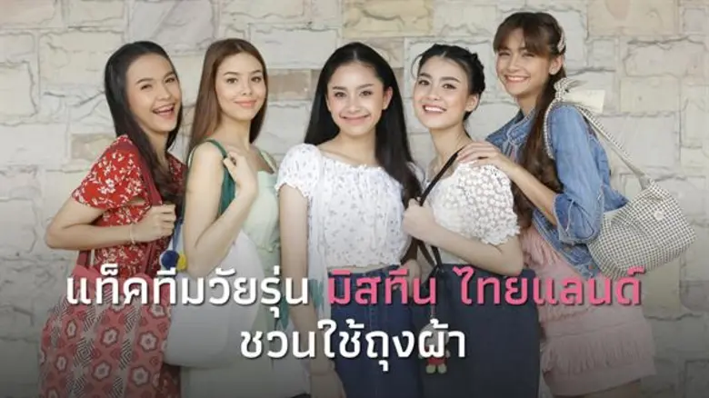 เทรนด์รักษ์โลกมาแรงตอนนี้ของถุงผ้ากลายเป็...