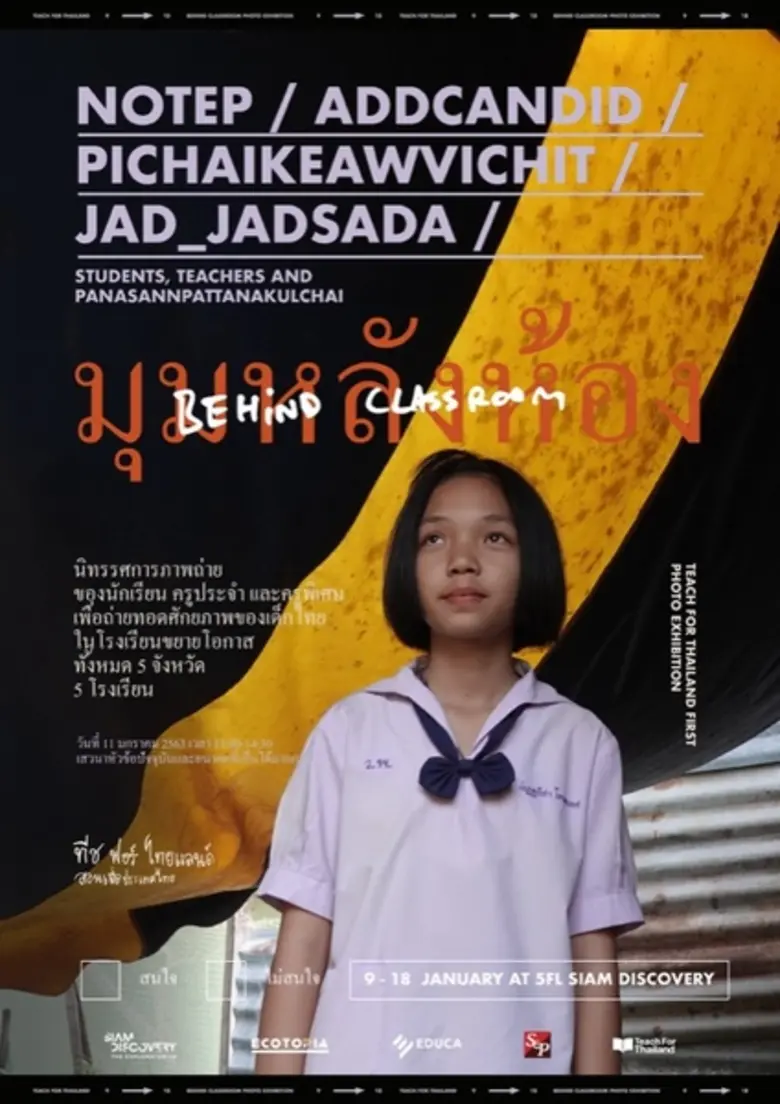 นิทรรศการภาพถ่าย ที่อยากชวนทุกคนเป็นได้มา...