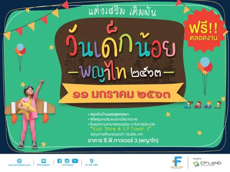 อาคาร ซี.พี.ทาวเวอร์ 3 (พญาไท) จัดกิจกรรม...