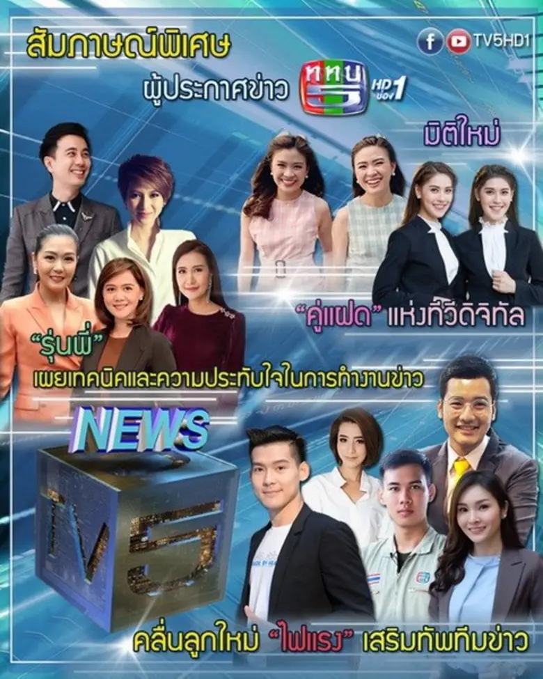 ในยุคที่การแข่งขันของทีวีดิจิทัลมีความรุน...