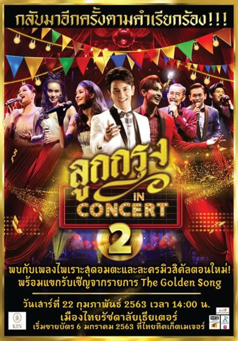 ส่งท้ายปีเก่าต้อนรับปีใหม่ให้แฟนๆได้อิ่มเ...