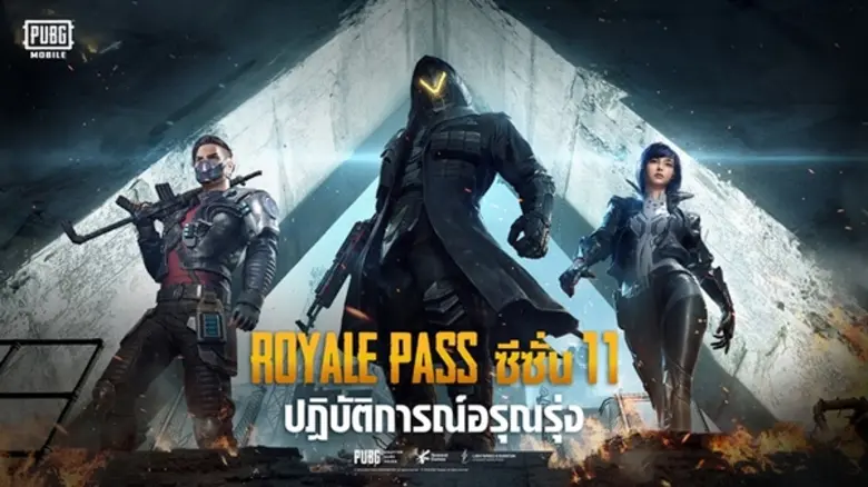 PUBG MOBILE เวอร์ชั่น 0.16.5 ขอแนะนำโหมดใ...