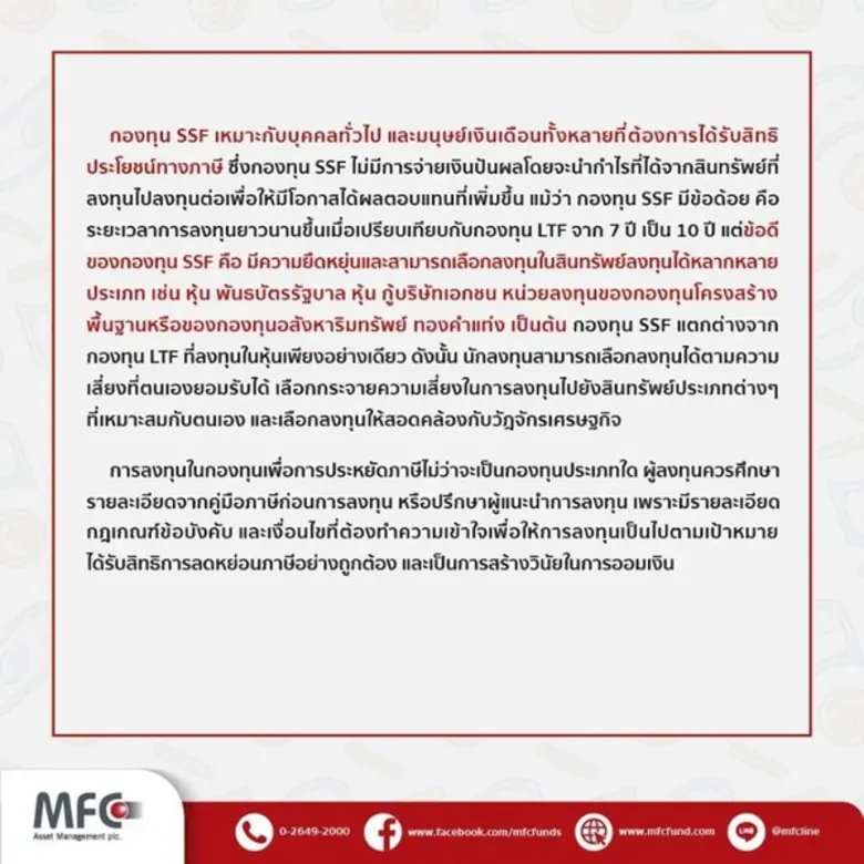 มารู้จักกองทุน SSF กับเกณฑ์ใหม่ RMF กันเถอะ