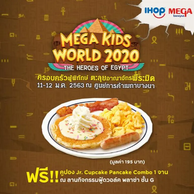 ไอฮอป (IHOP) ร้านแพนเค้กแบรนด์ดังระดับโลก...