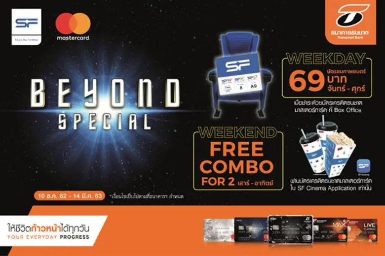 ธนาคารธนชาต จำกัด (มหาชน) ร่วมกับ โรงภาพย...