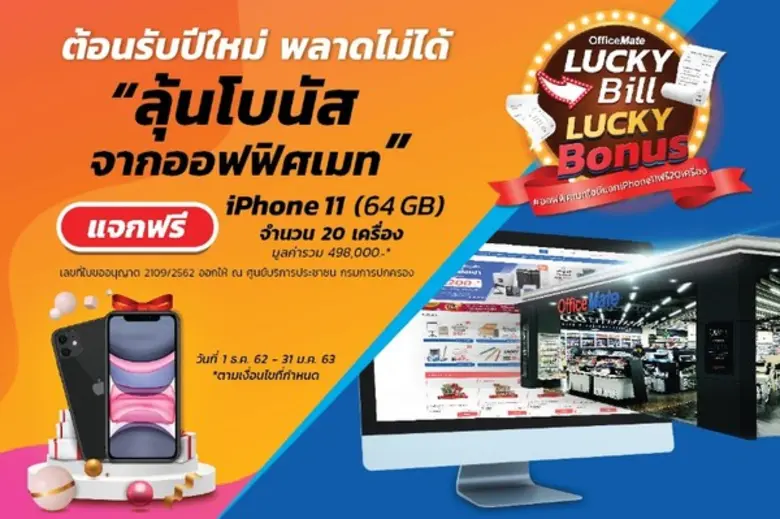 ออฟฟิศเมท จัดแคมเปญใหญ่ต้อนรับปีใหม่ เอาใ...