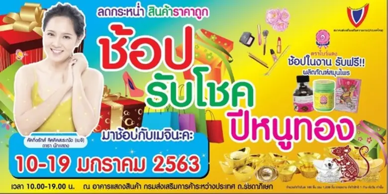 สมาคมส่งเสริมเสริมความงาม (ประเทศไทย) ร่ว...