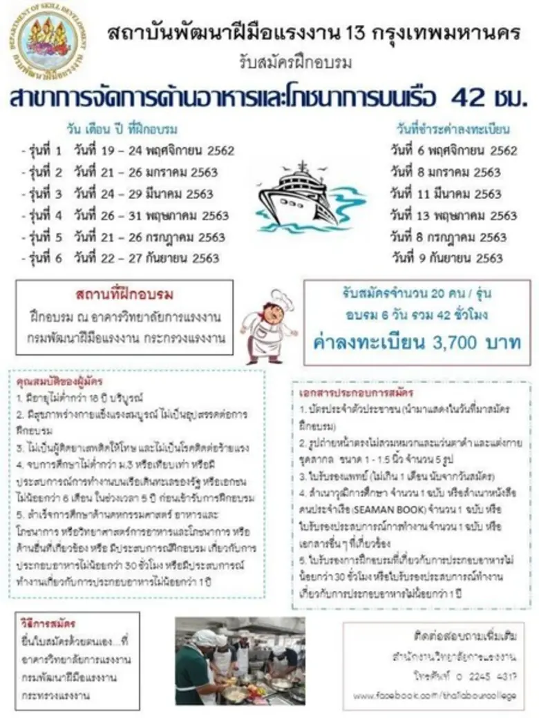 ก.แรงงาน เร่งผลิตคนครัวบนเรือสำราญ-เรือขนส่งระหว่างประเทศ