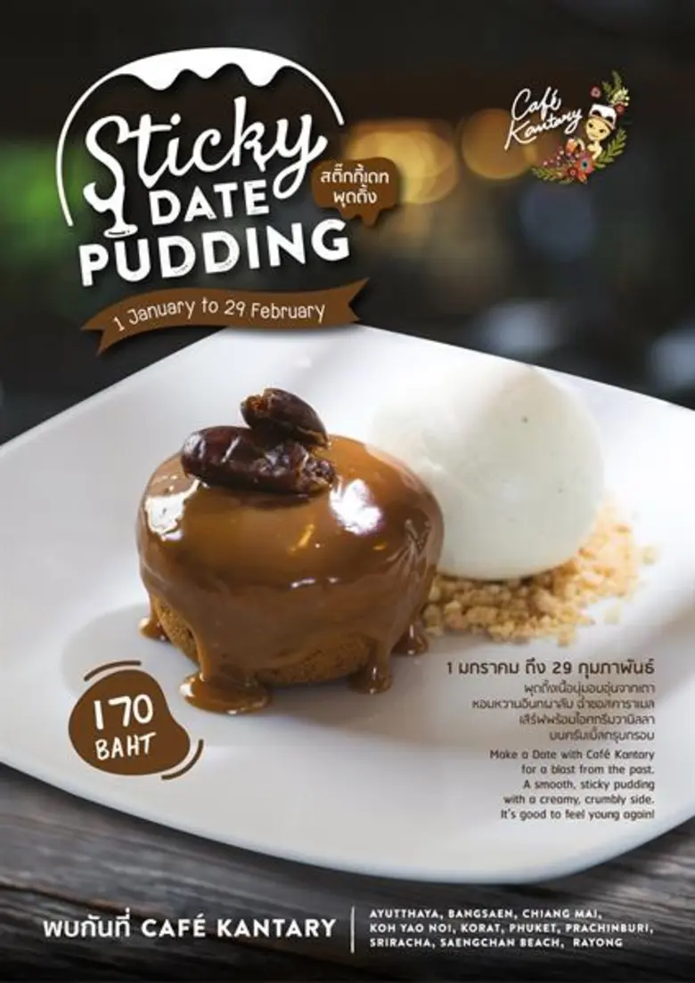 คู่หวานความอร่อย “ไอซ์คอฟฟี่ โรมาโน” & “สติ๊กกี้เดทพุดดิ้ง” เมนูพิเศษตลอดเดือนมกราคม-กุมภาพันธ์ 2563 ณ คาเฟ่แคนทารี ทุกสาขา