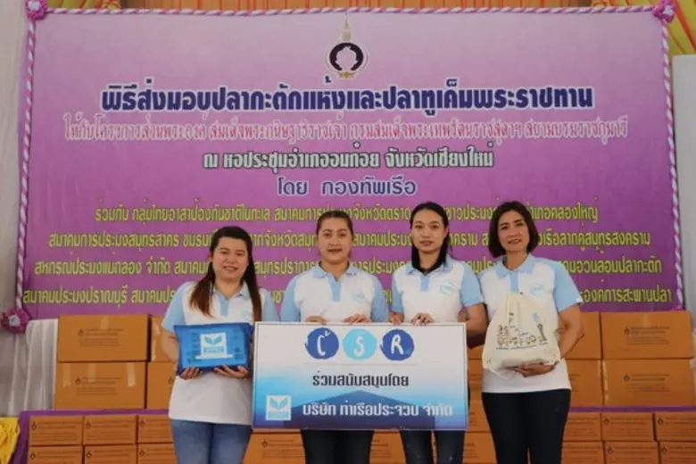 ท่าเรือประจวบอาสา.... แบ่งปันความสุขและรอยยิ้ม “มอบรัก” ให้น้องบนดอยสูง ปี 8